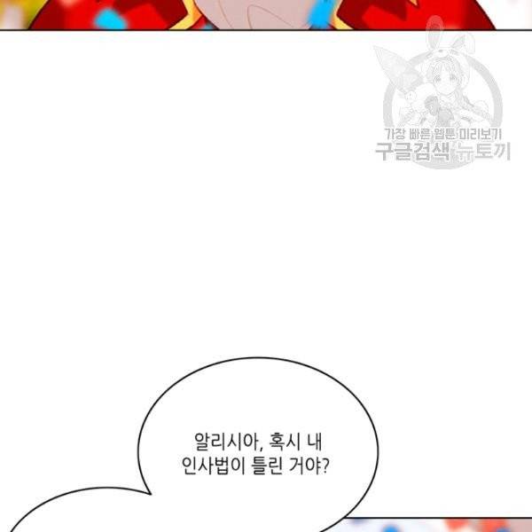 폭군의 누나로 산다는 것은 90화 69