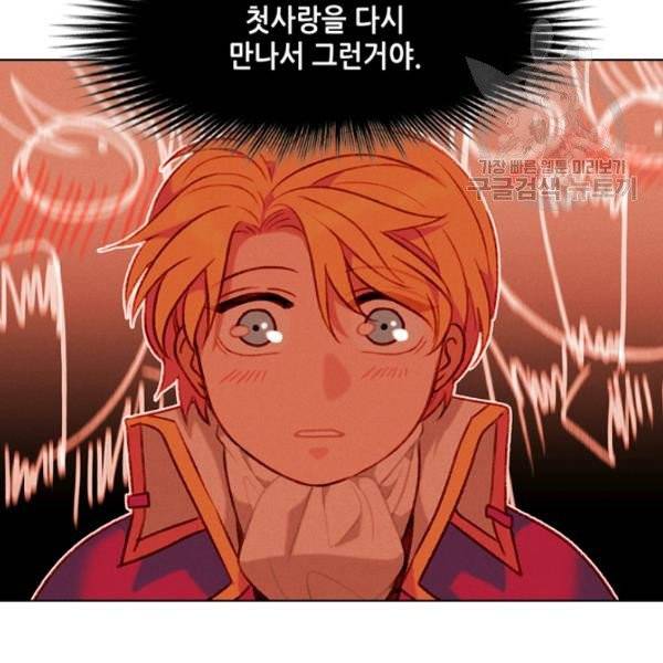 폭군의 누나로 산다는 것은 90화 72