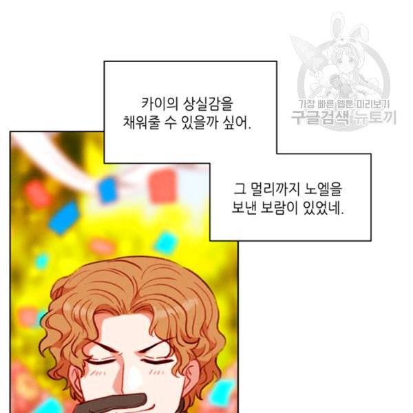 폭군의 누나로 산다는 것은 90화 73
