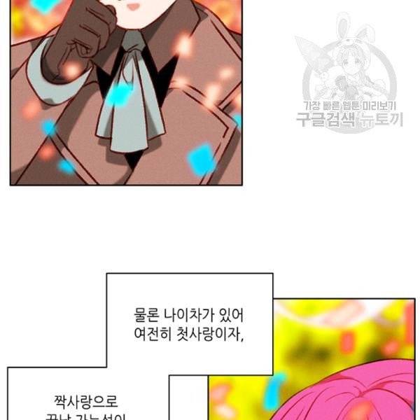 폭군의 누나로 산다는 것은 90화 74