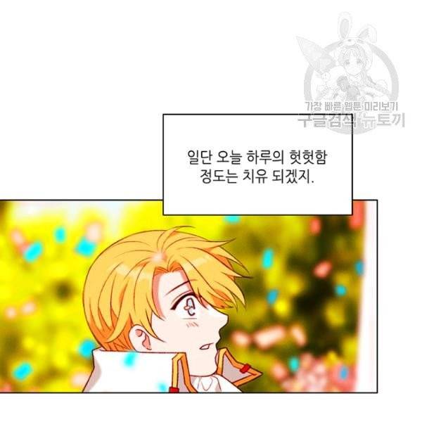 폭군의 누나로 산다는 것은 90화 76