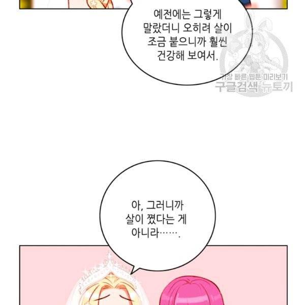 폭군의 누나로 산다는 것은 90화 78