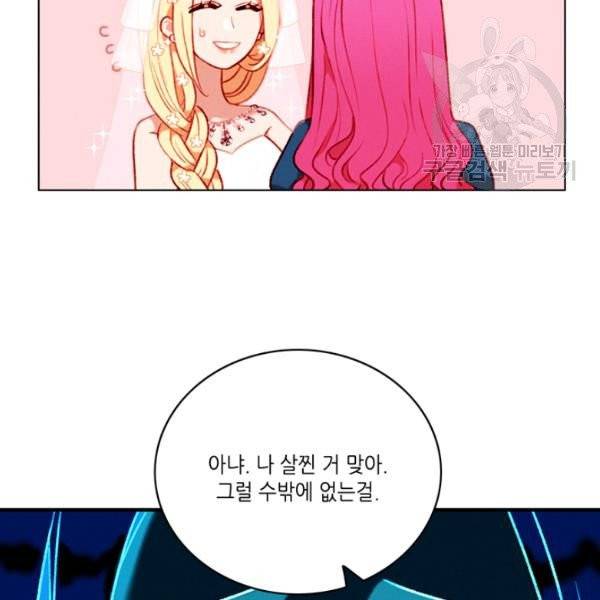 폭군의 누나로 산다는 것은 90화 79