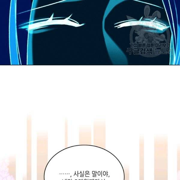 폭군의 누나로 산다는 것은 90화 80