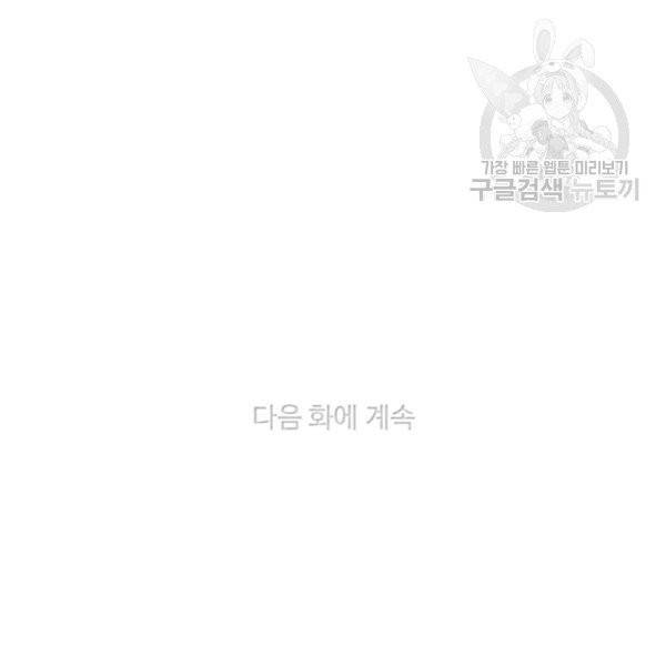 폭군의 누나로 산다는 것은 90화 83