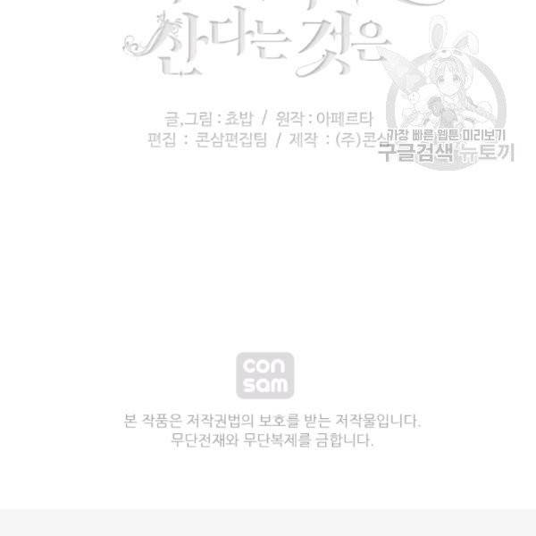 폭군의 누나로 산다는 것은 90화 85