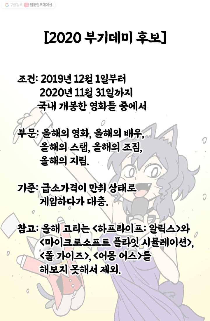 부기영화 75화. 2020년 부기데미 요약 〈올해의 G림〉 1