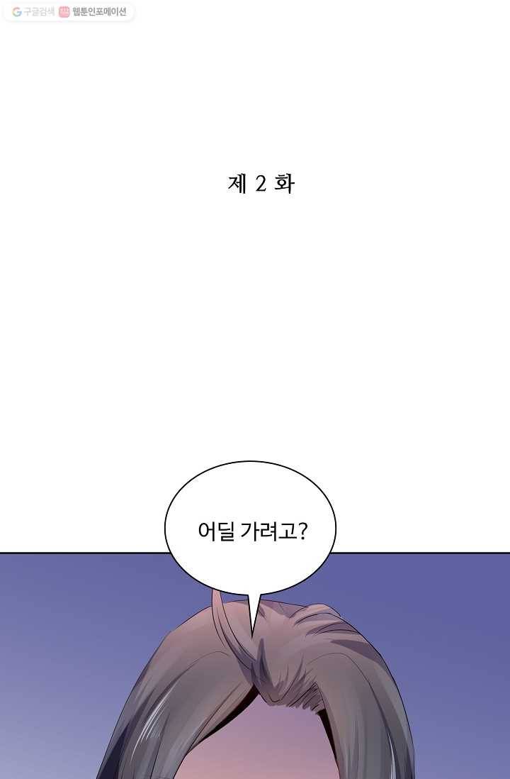 전하는 나만 미워해 2화 2