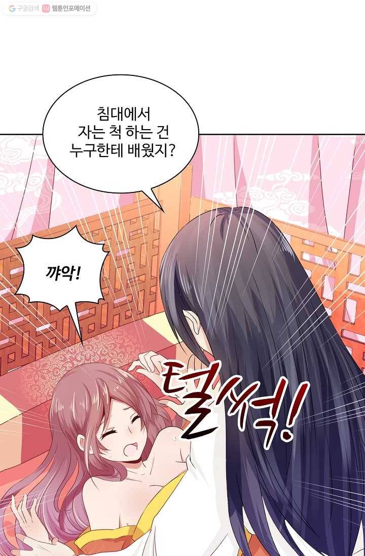 전하는 나만 미워해 2화 4