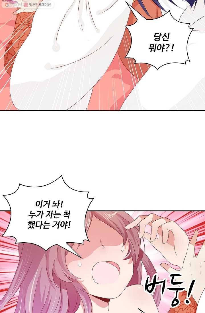 전하는 나만 미워해 2화 5