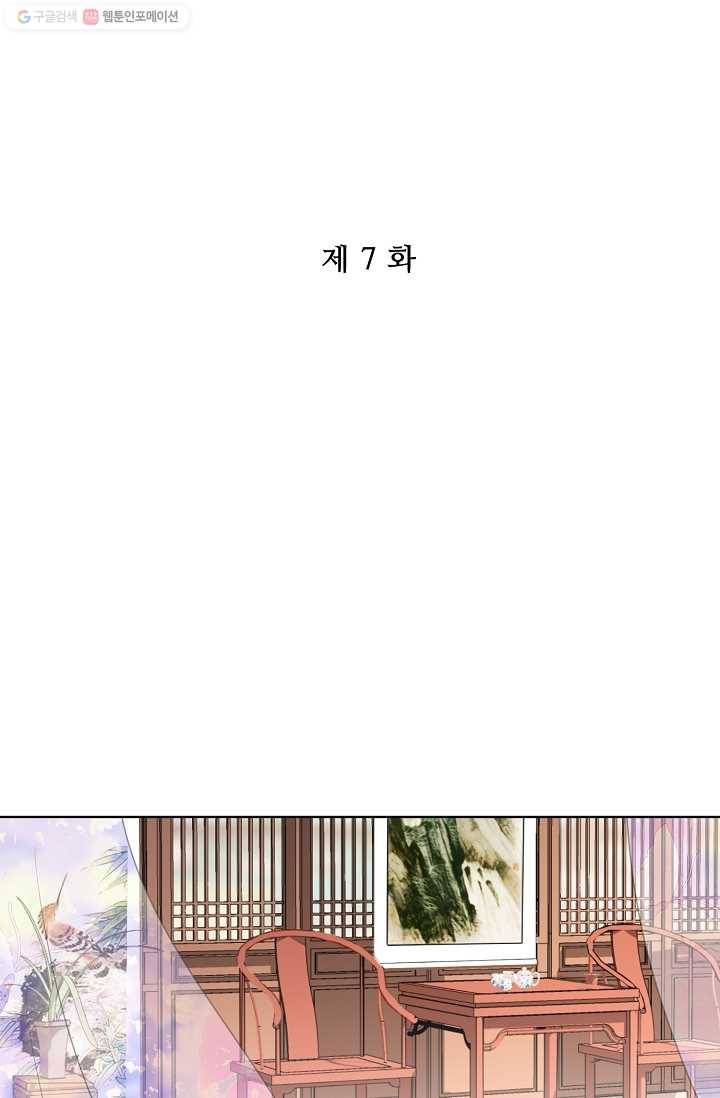 전하는 나만 미워해 7화 2