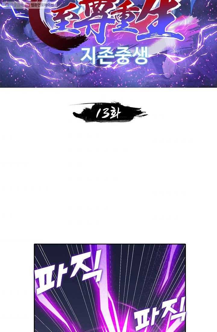 지존중생 13화 2