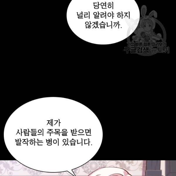 쉬고 싶은 레이디 10화 20
