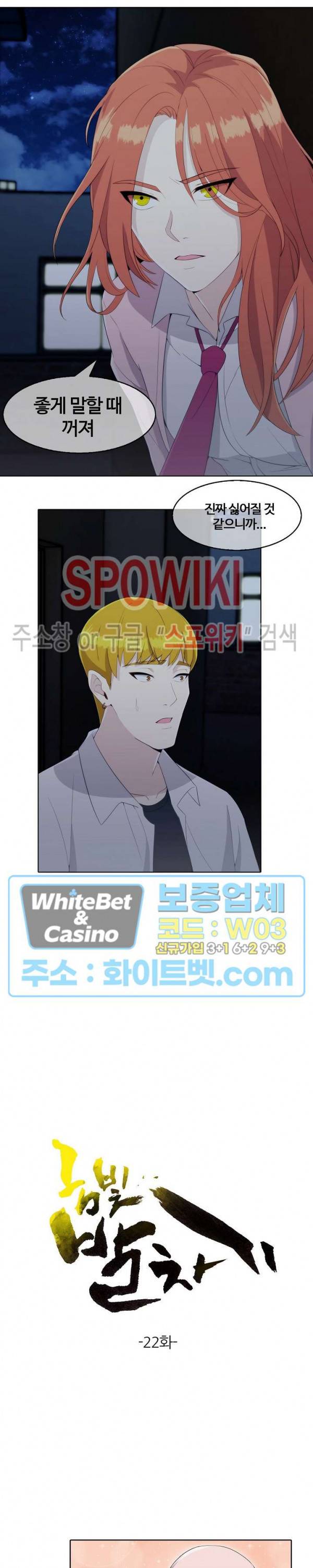 금빛 발차기 22화 3