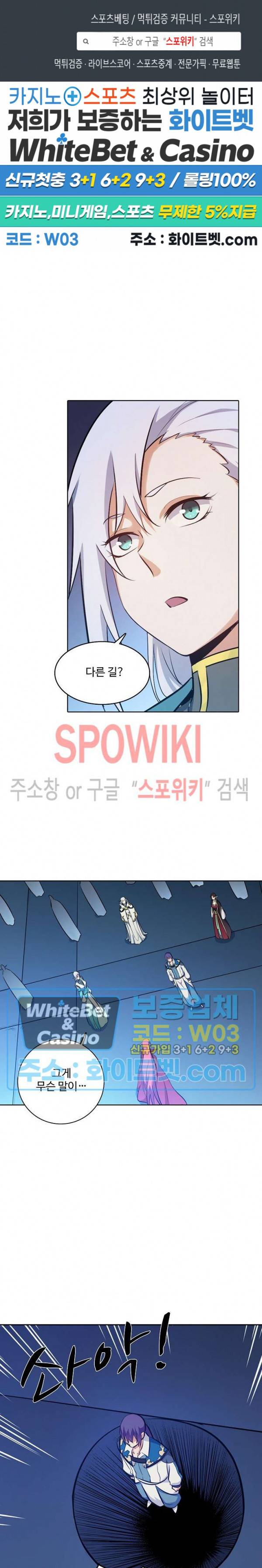 백련성신 320화 1