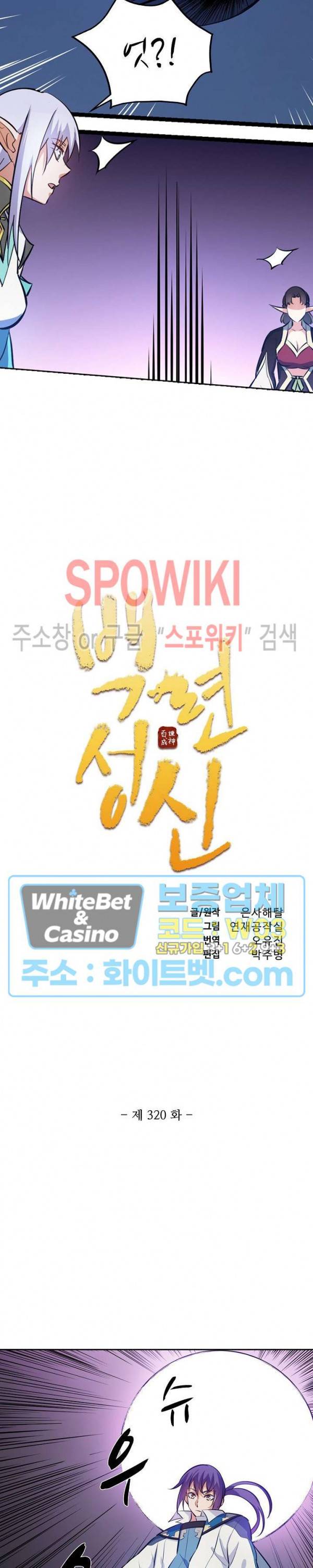 백련성신 320화 2