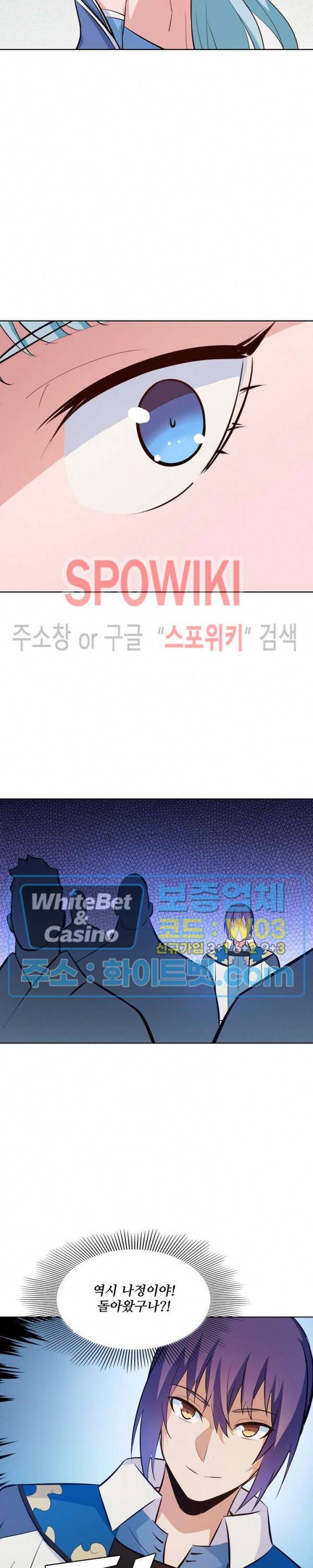 백련성신 320화 8