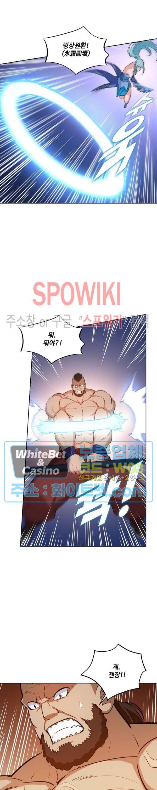 백련성신 320화 11