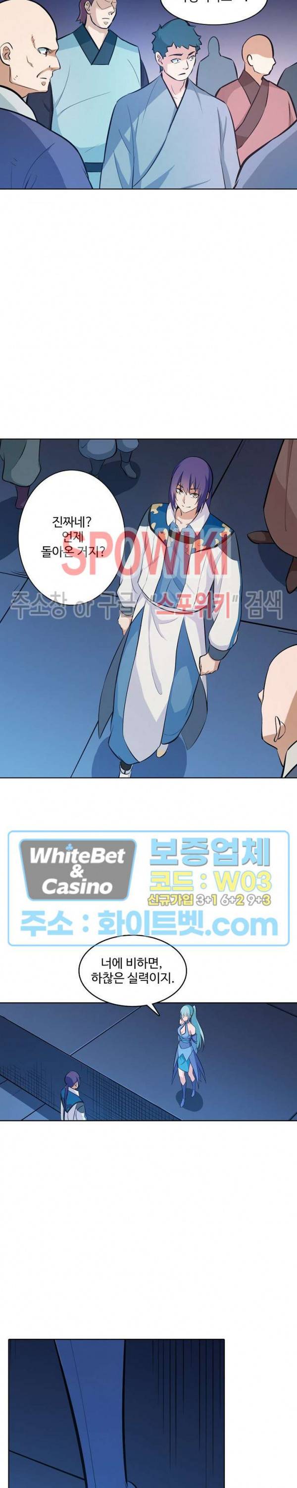 백련성신 320화 18