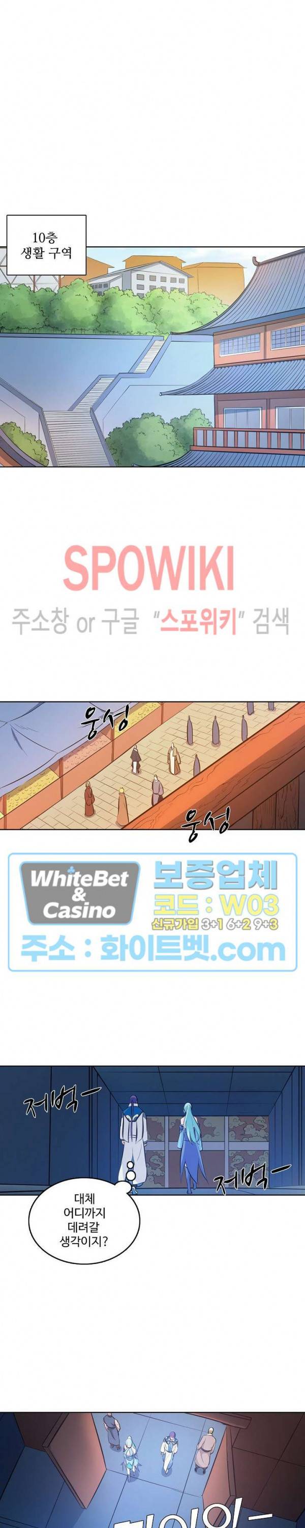 백련성신 320화 20