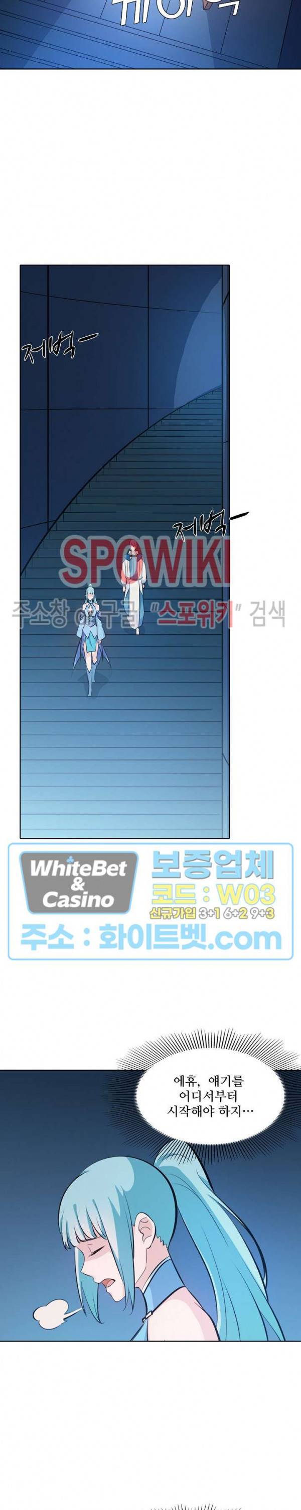 백련성신 320화 21