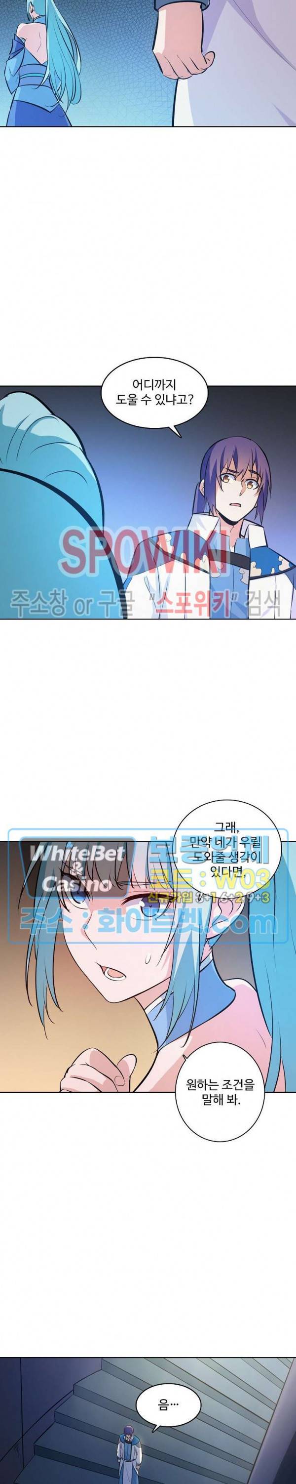 백련성신 320화 24