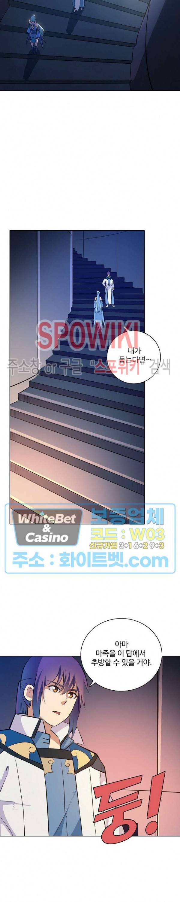 백련성신 320화 25