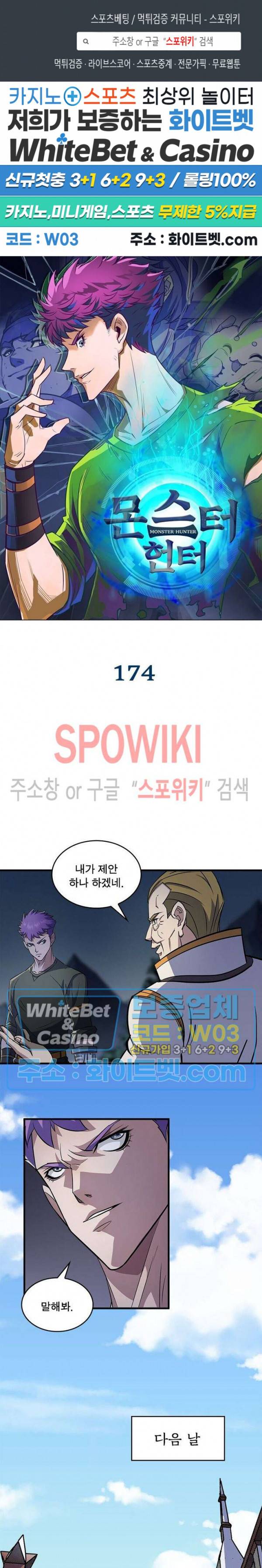 몬스터헌터 174화 1