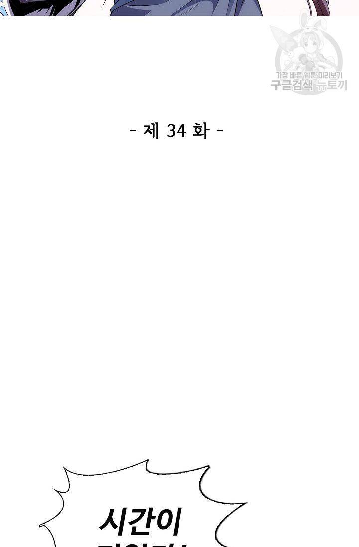 절세반지로 최강 고수 34화 2