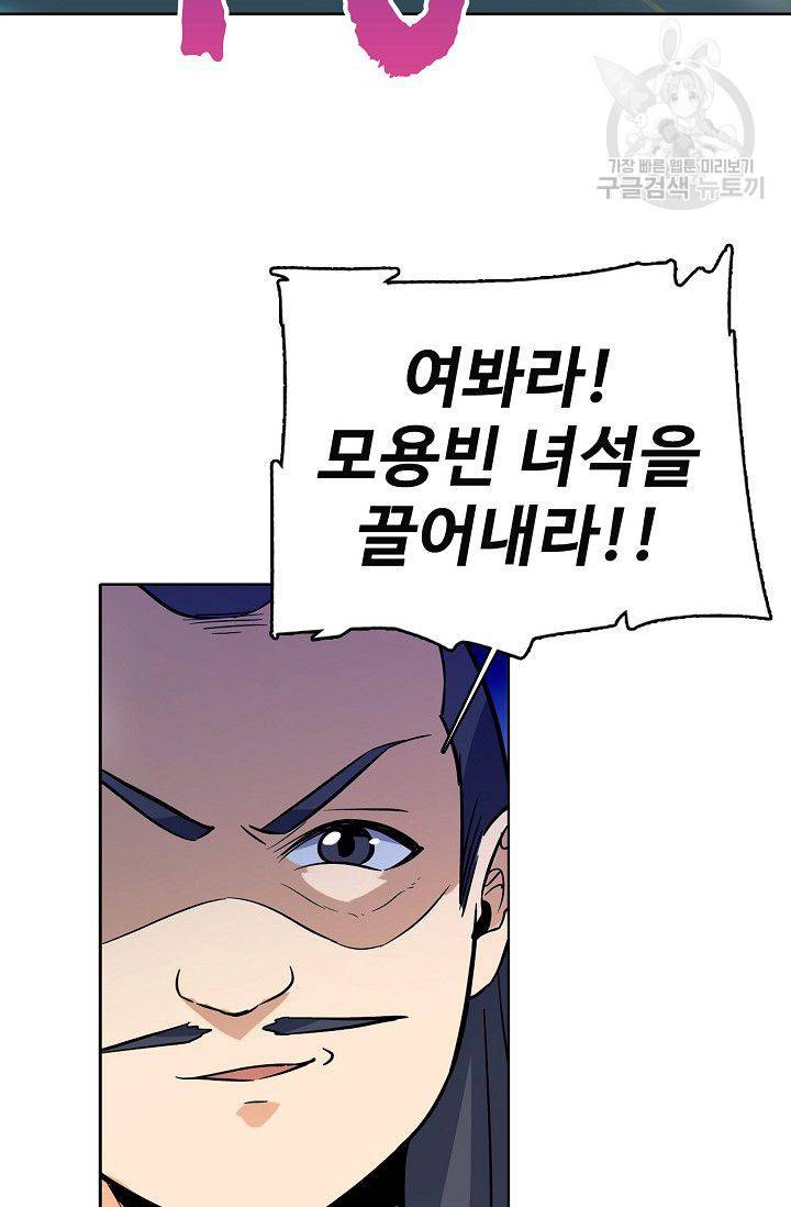 절세반지로 최강 고수 34화 5