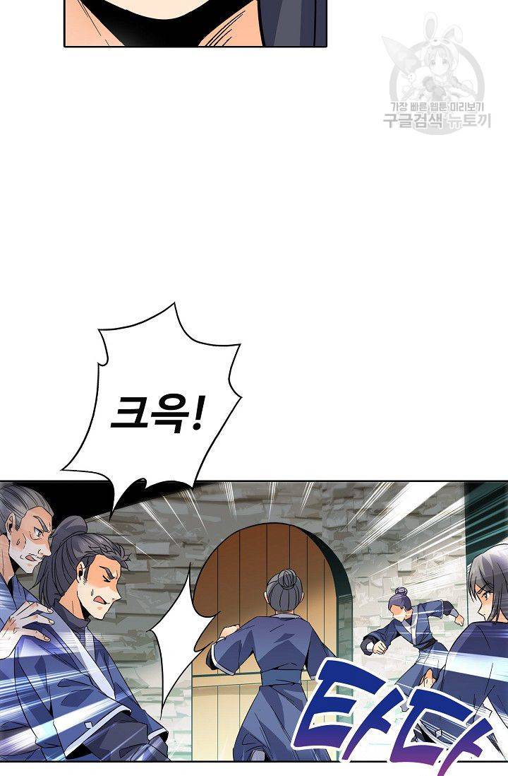 절세반지로 최강 고수 34화 6