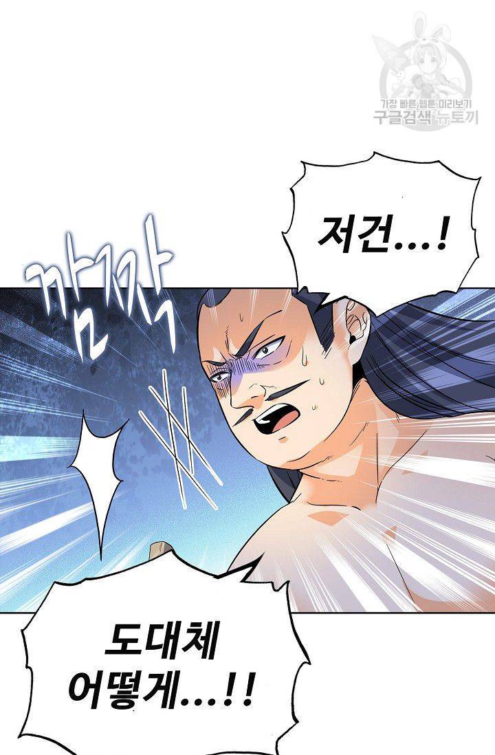 절세반지로 최강 고수 34화 8