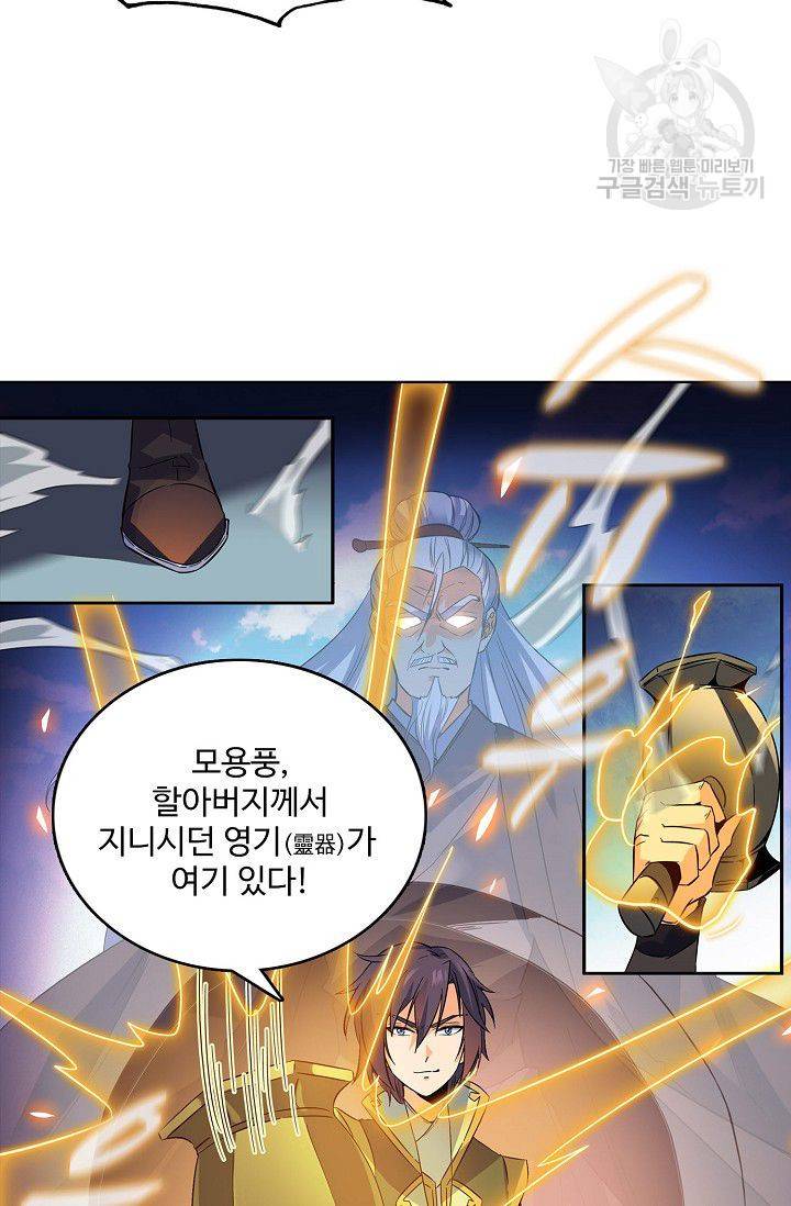 절세반지로 최강 고수 34화 9