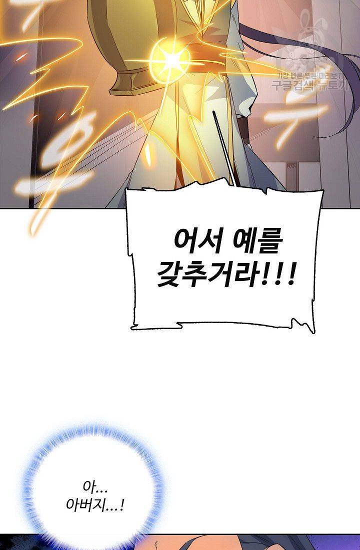 절세반지로 최강 고수 34화 10