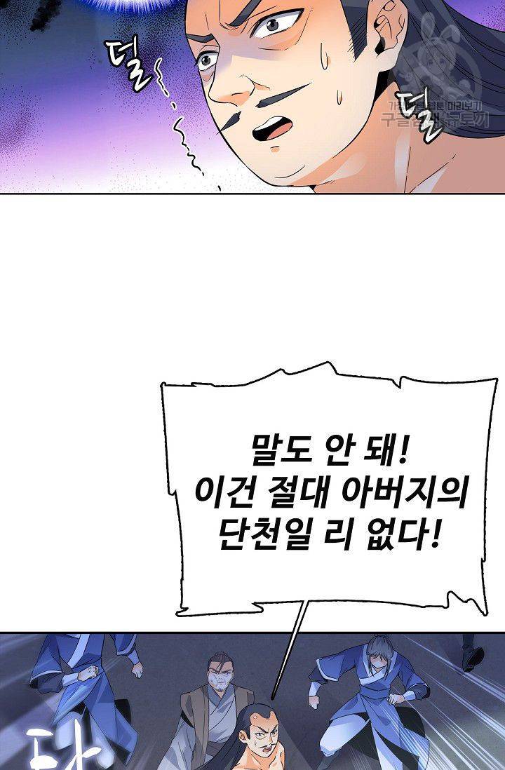절세반지로 최강 고수 34화 11