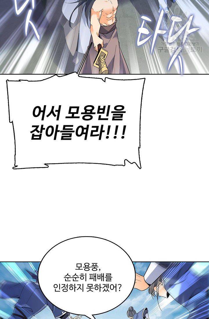 절세반지로 최강 고수 34화 12