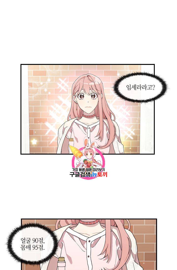 미스타임 (Miss time) 28화 1