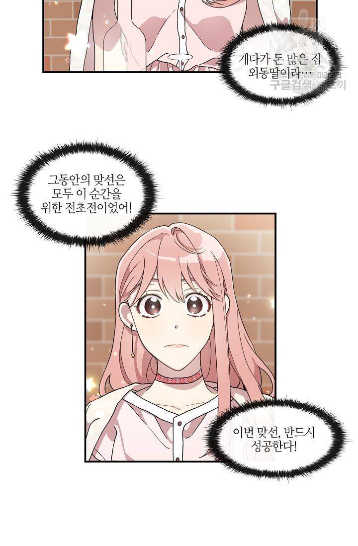 미스타임 (Miss time) 28화 2