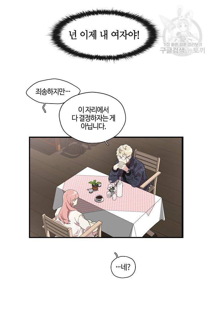 미스타임 (Miss time) 28화 3