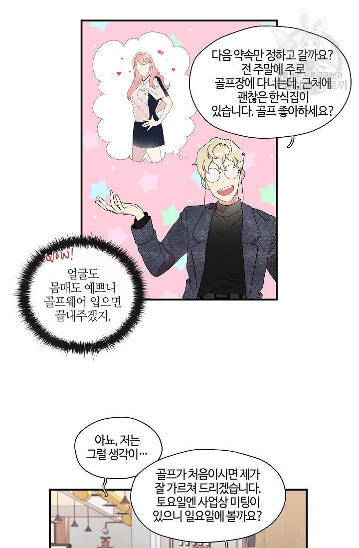 미스타임 (Miss time) 28화 4