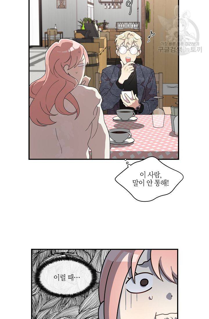 미스타임 (Miss time) 28화 5