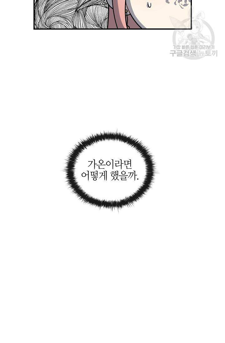 미스타임 (Miss time) 28화 6