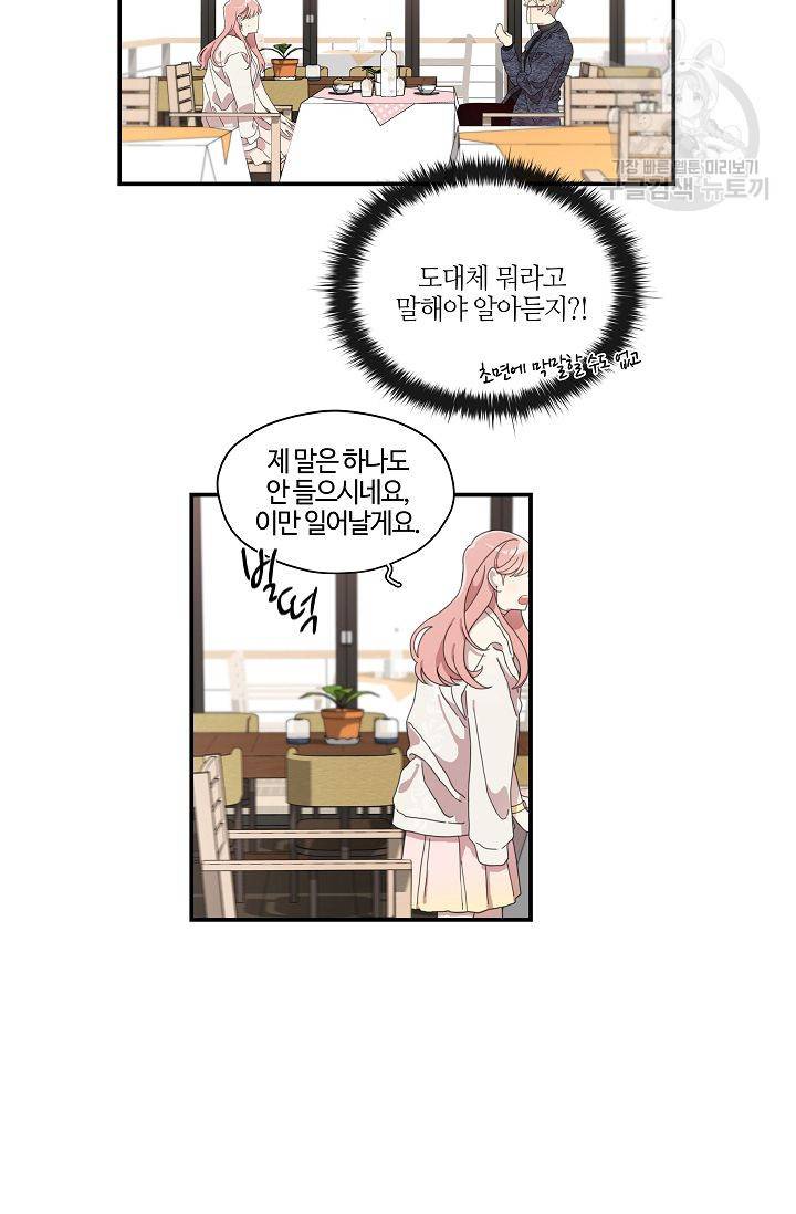 미스타임 (Miss time) 28화 8