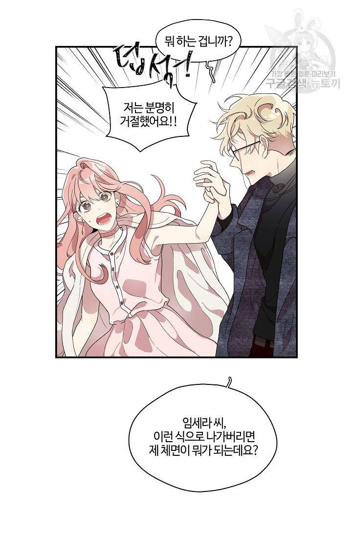 미스타임 (Miss time) 28화 9