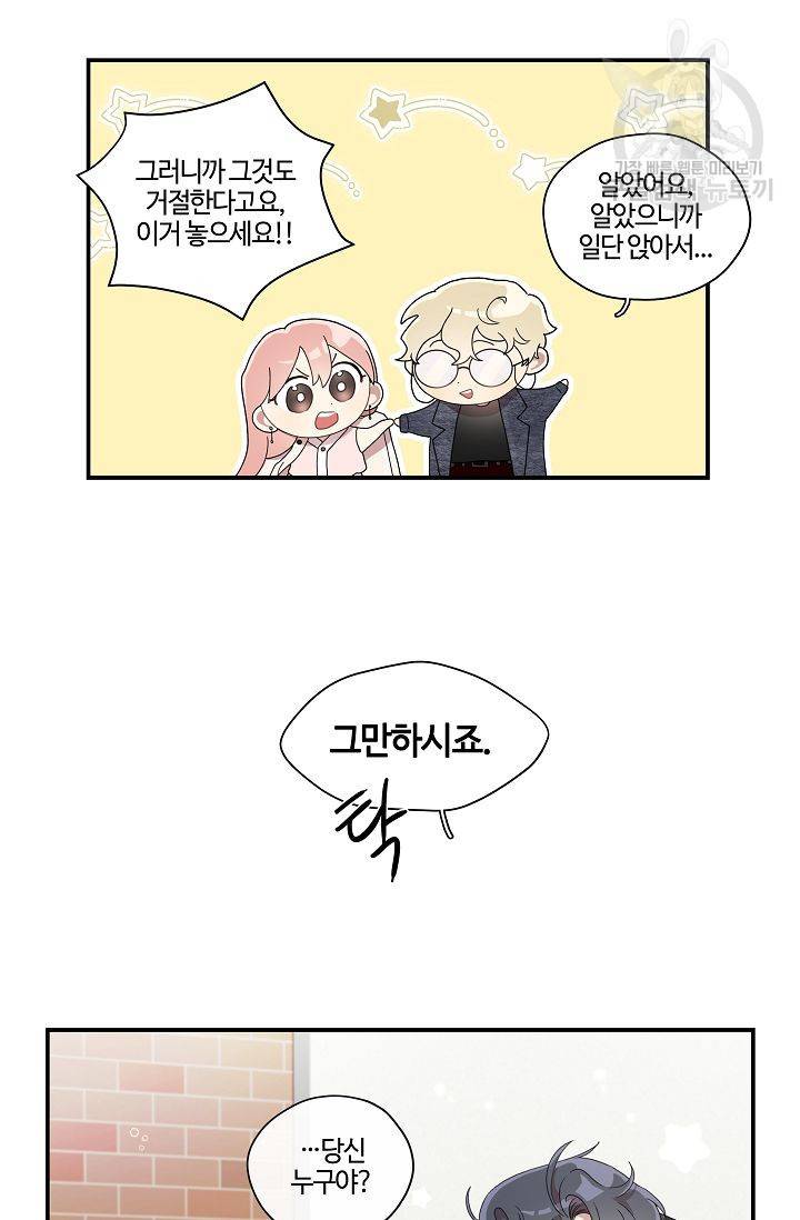 미스타임 (Miss time) 28화 10