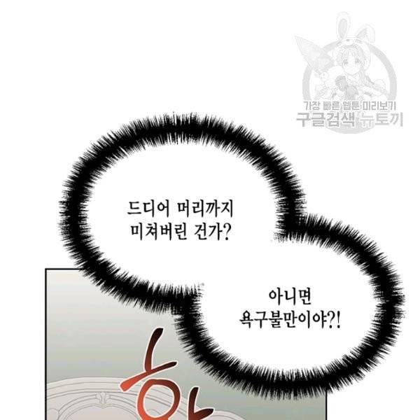 시한부 악녀의 해피엔딩 34화 3