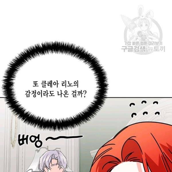 시한부 악녀의 해피엔딩 34화 5