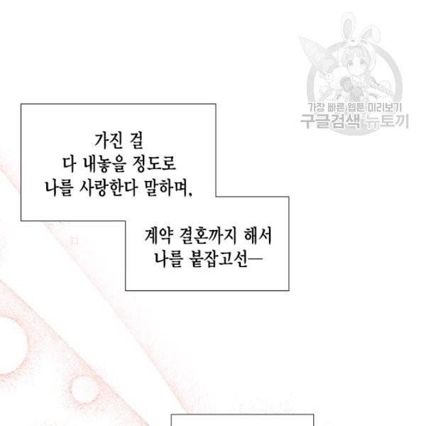 시한부 악녀의 해피엔딩 34화 9