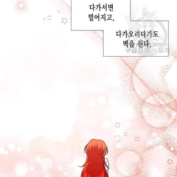 시한부 악녀의 해피엔딩 34화 10