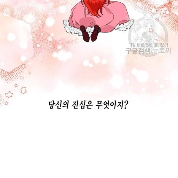 시한부 악녀의 해피엔딩 34화 11